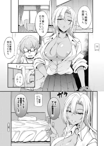 [Fukunaga Yukito] Iede JK-chan o Tomete Agetara Boku no Ie ga Yaribeya ni 3 Fhentai.net - Page 8