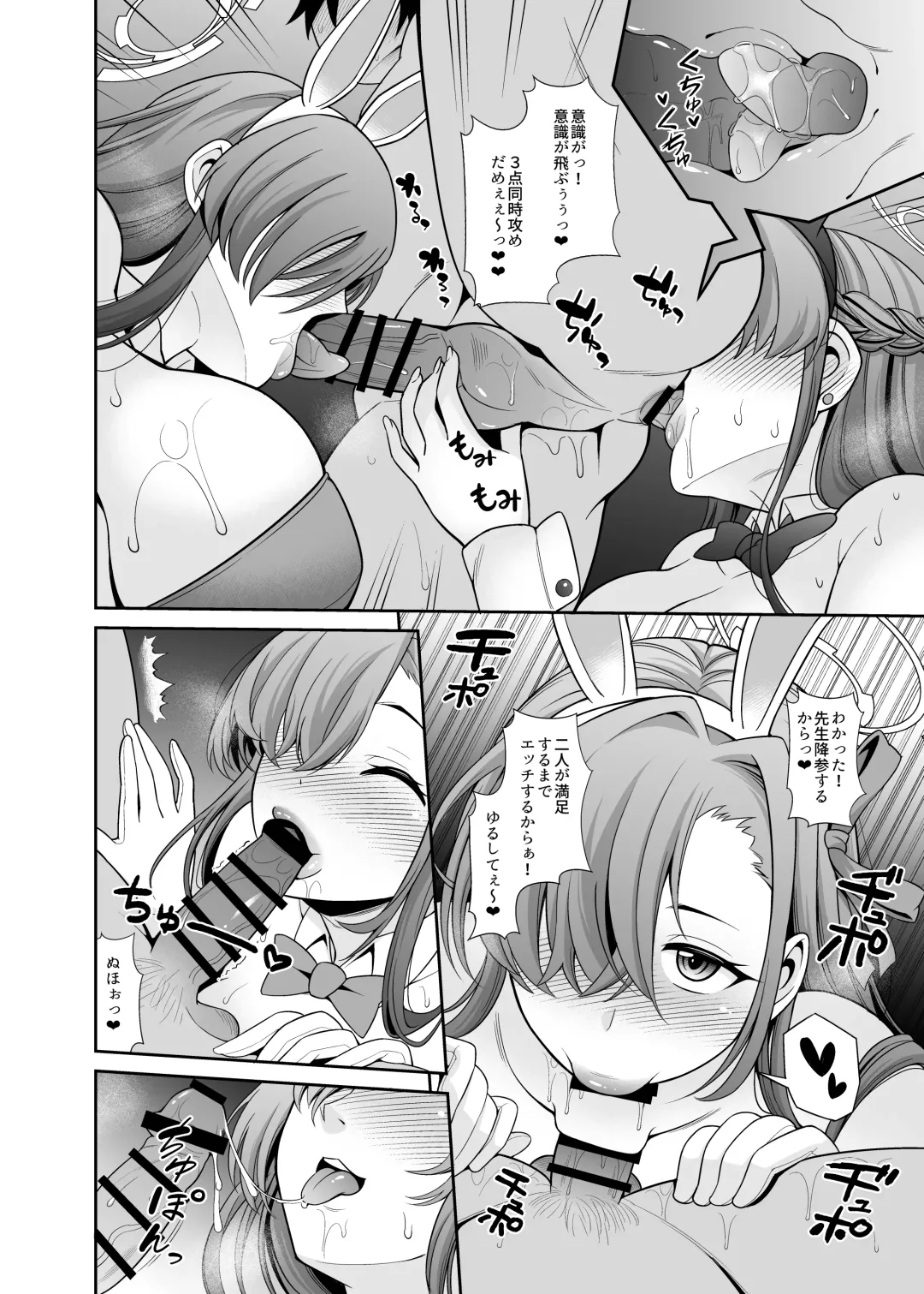[Shikigami Kuroko] Sensei Senyou!! Bunny Soap Fhentai - Page 10