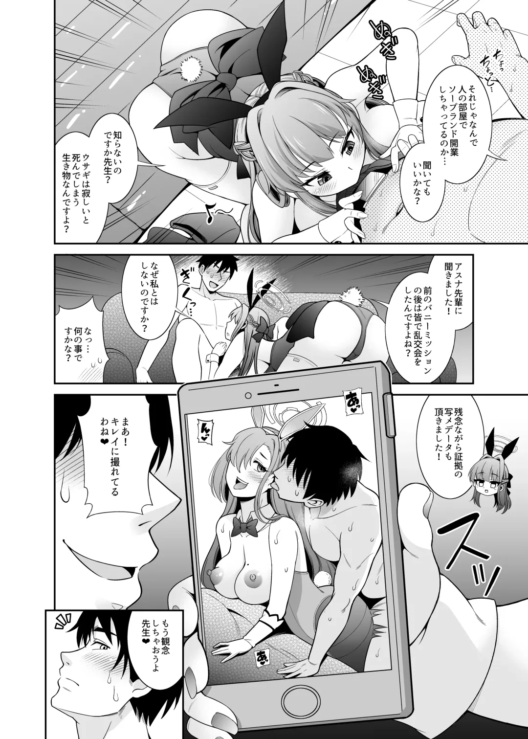 [Shikigami Kuroko] Sensei Senyou!! Bunny Soap Fhentai - Page 6