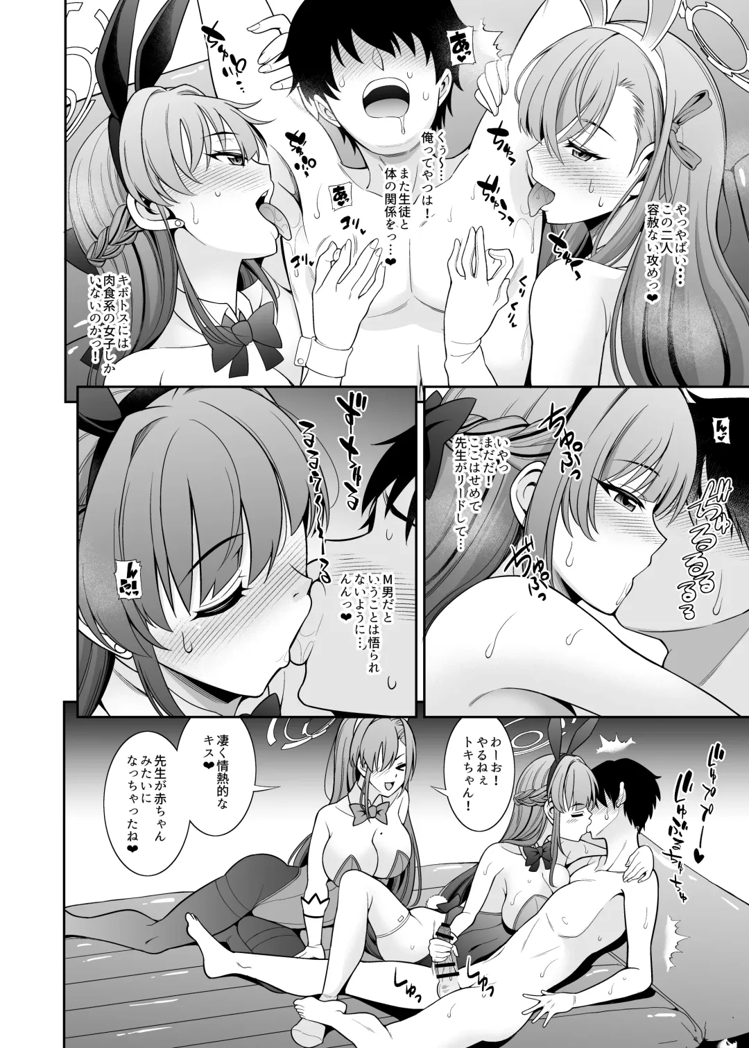 [Shikigami Kuroko] Sensei Senyou!! Bunny Soap Fhentai - Page 8