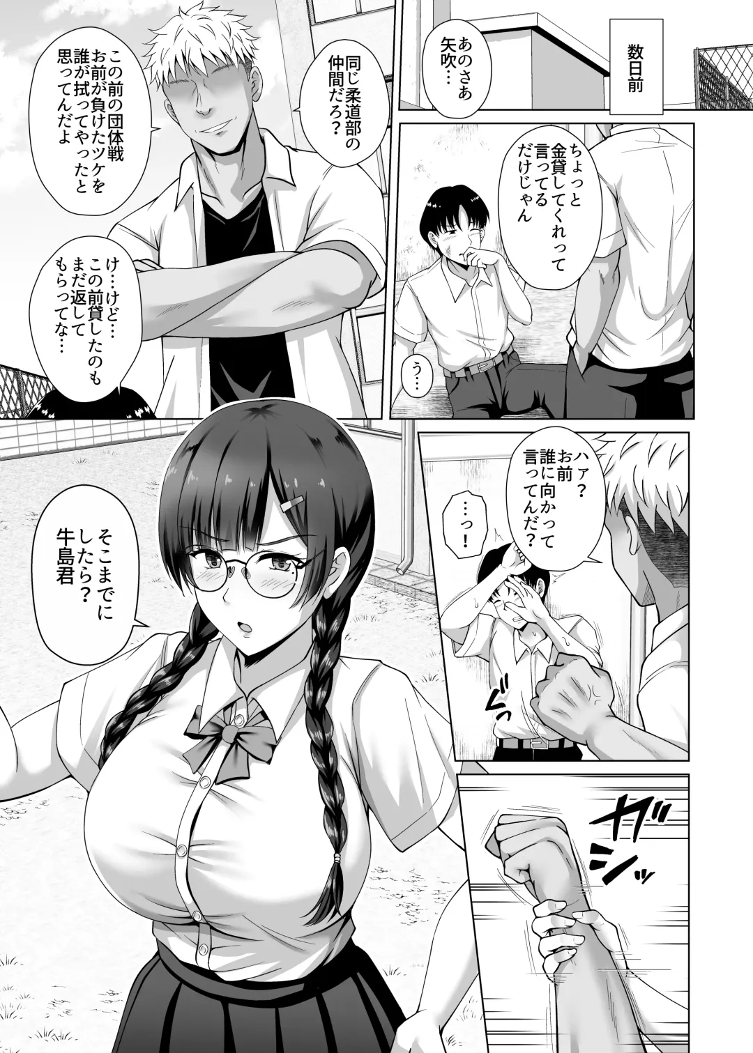 [Toono Suika] Kanojo ga Megane o Hazushita Wake ~Kataomoi no Kyonyuu Iinchou ga Yarichin Kareshi ni Somerareru made~ Fhentai.net - Page 5