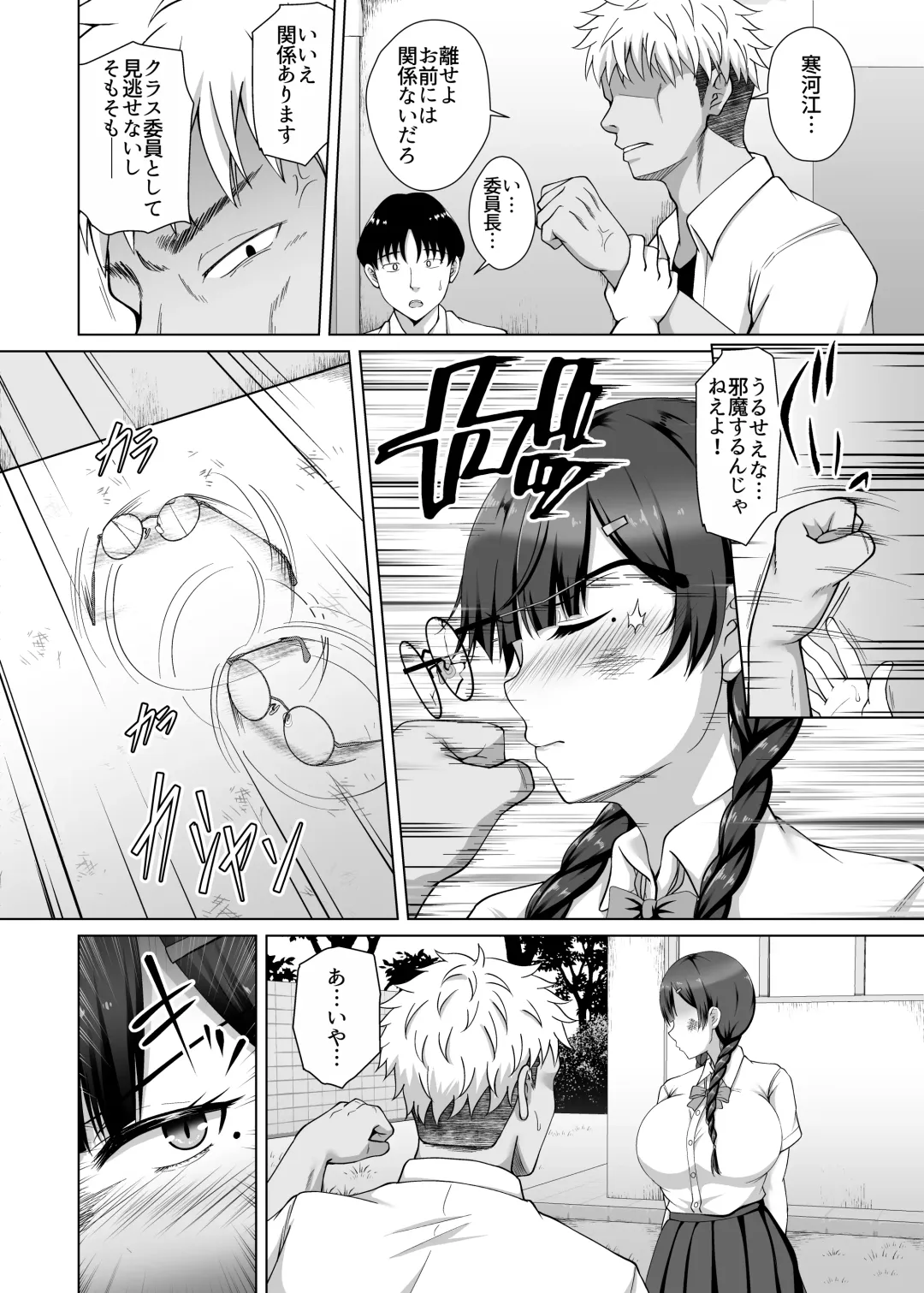 [Toono Suika] Kanojo ga Megane o Hazushita Wake ~Kataomoi no Kyonyuu Iinchou ga Yarichin Kareshi ni Somerareru made~ Fhentai.net - Page 6