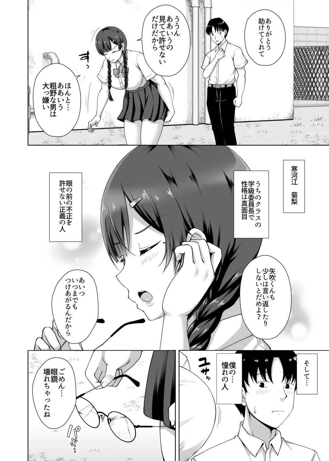 [Toono Suika] Kanojo ga Megane o Hazushita Wake ~Kataomoi no Kyonyuu Iinchou ga Yarichin Kareshi ni Somerareru made~ Fhentai.net - Page 8