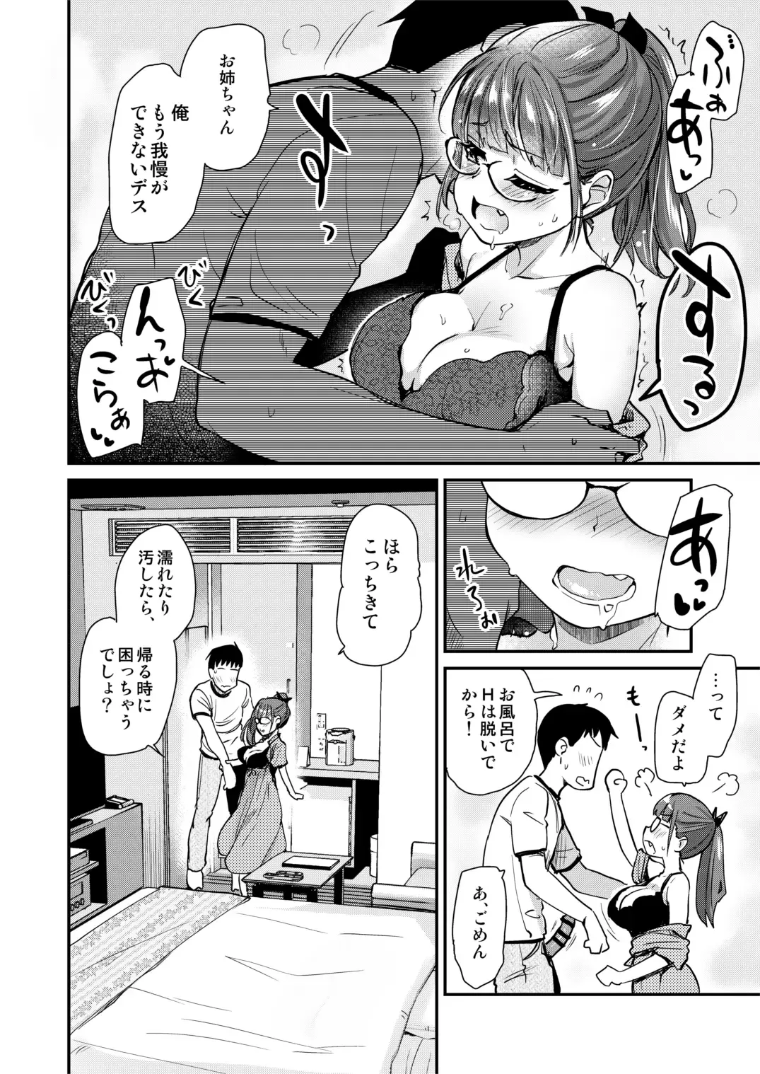 [Hijiri Tsukasa] Itsumo no Otouto no Seiyoku Shori o, Kyou wa LoveHo de Shitai Ane. Fhentai.net - Page 9