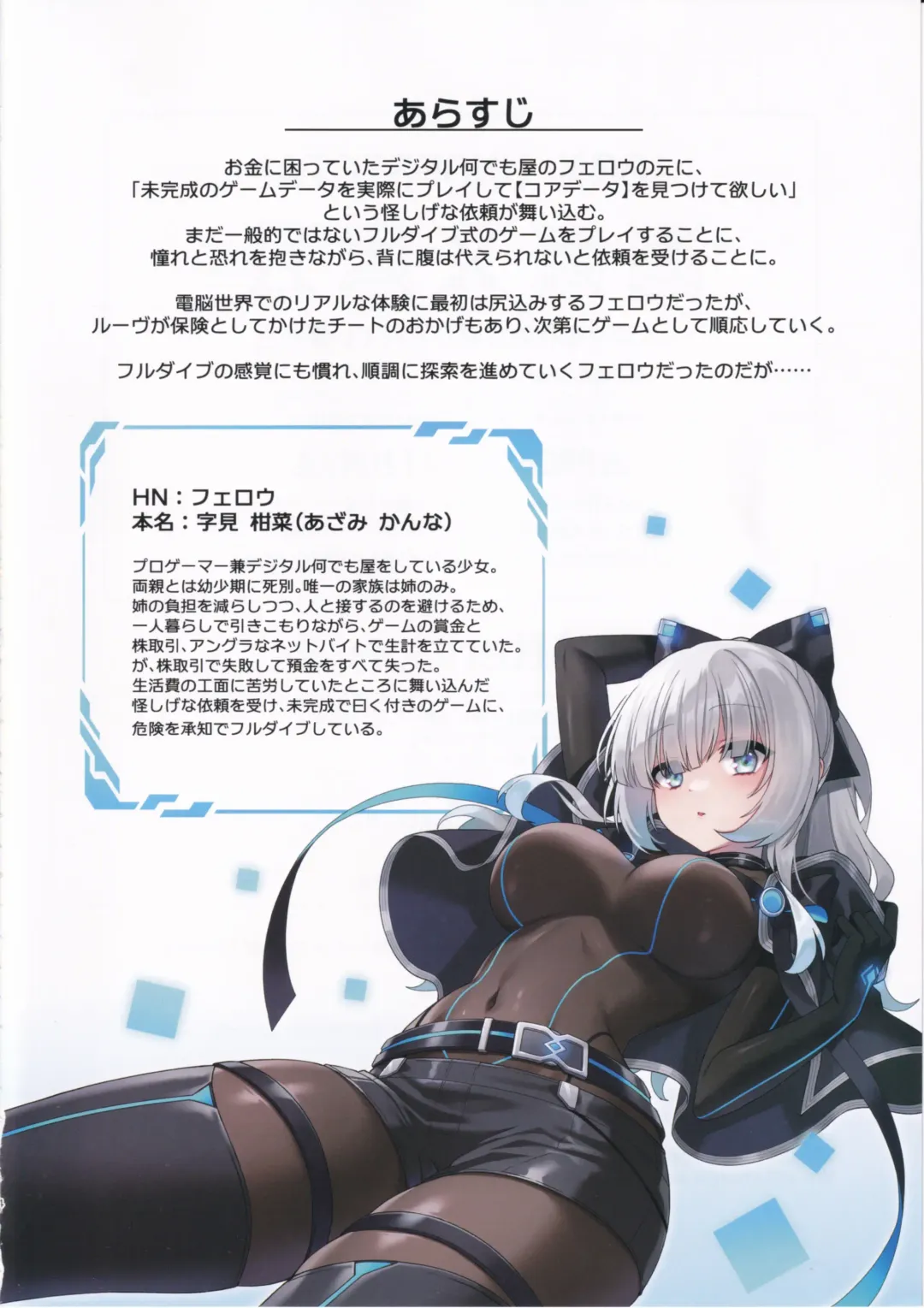 [Hoshina Meito] Dennou Shoujo wa Kasou Sekai ni Shizumi Yuku Fhentai - Page 3