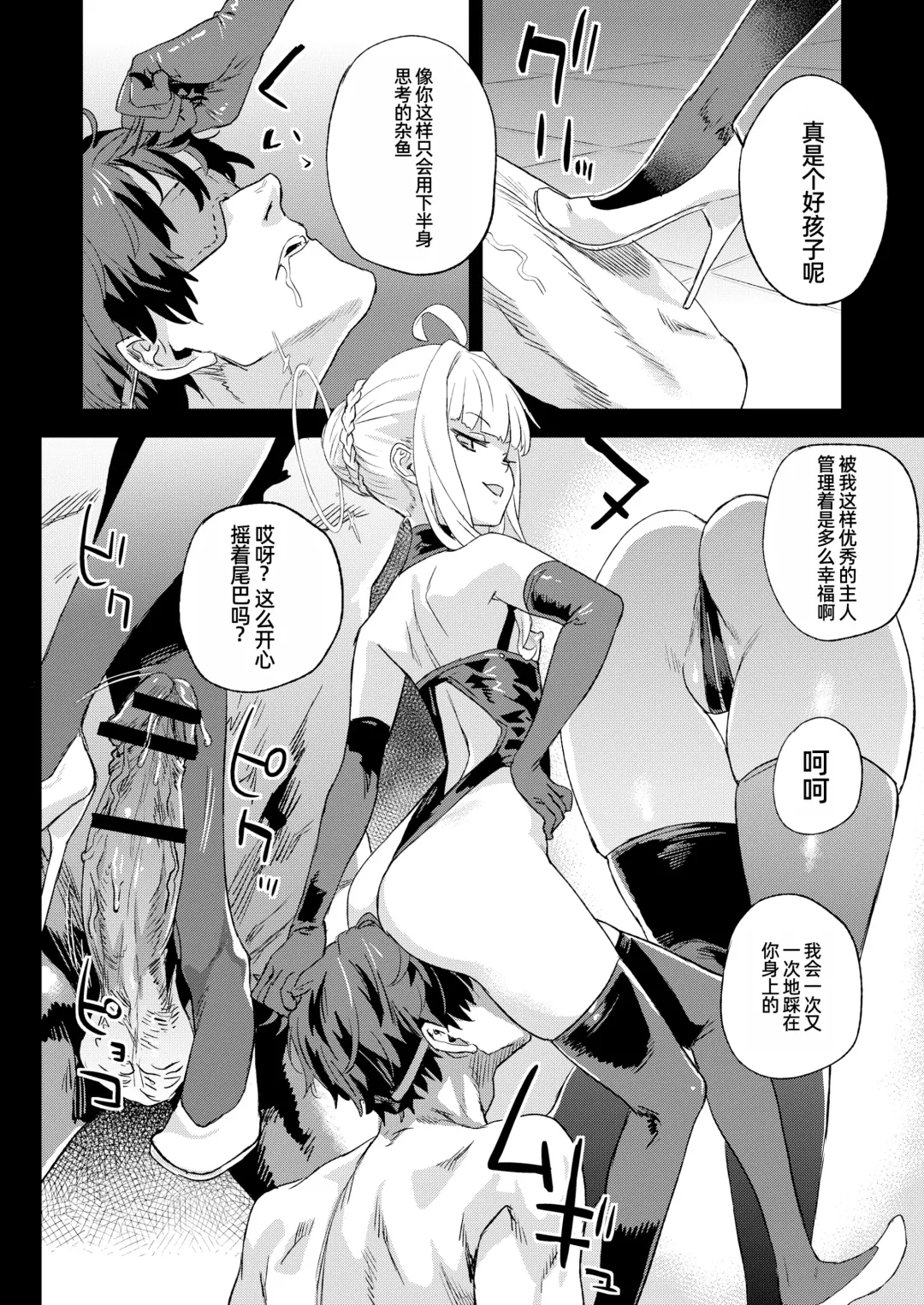 [Asanagi] Choujin VERSUS Fhentai.net - Page 13