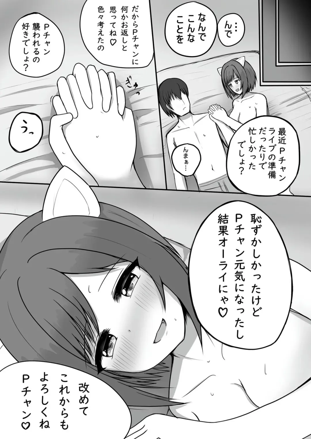 Nekomimi, Nekomi no Mikomi Fhentai - Page 12