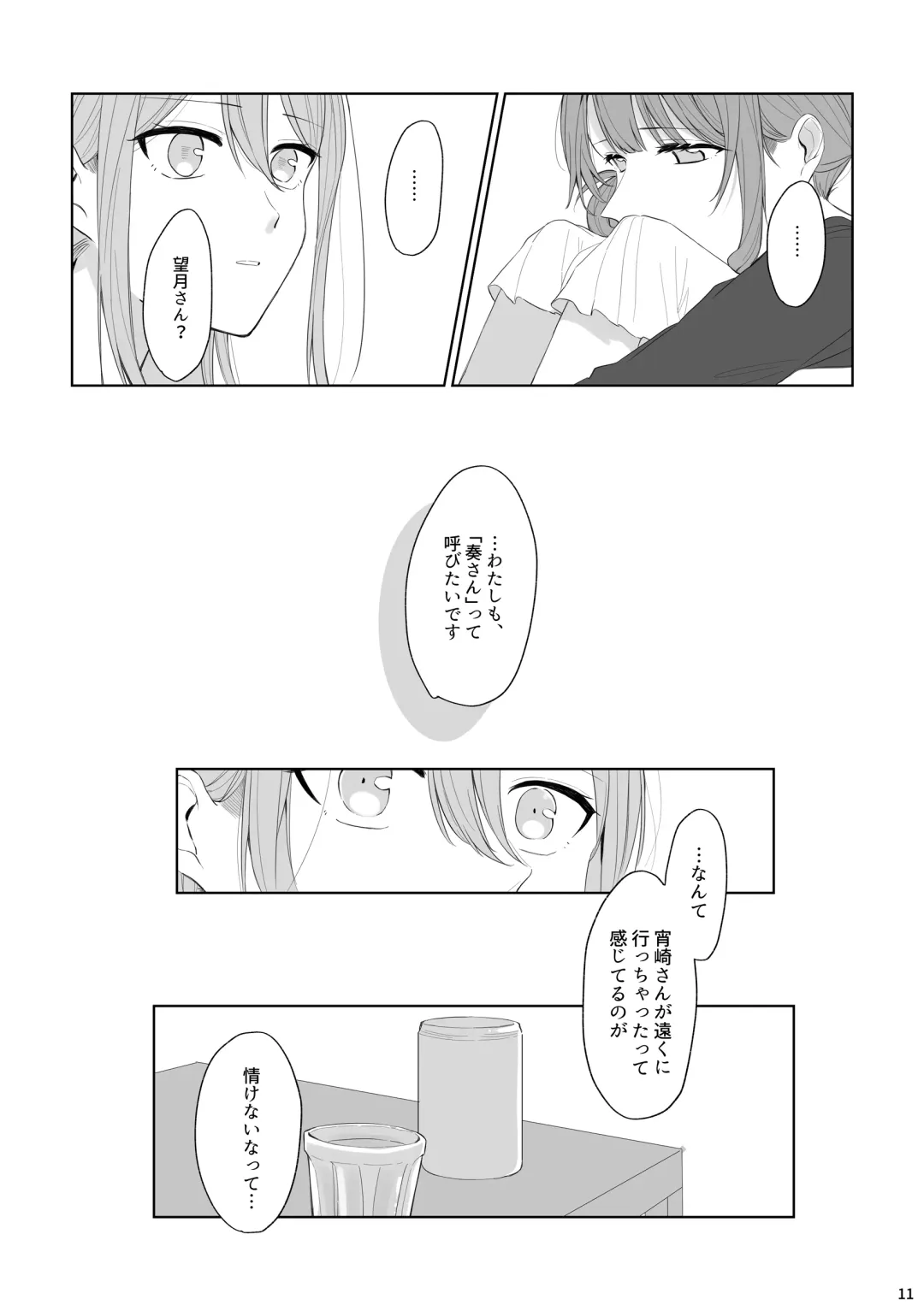 Watashi to Yoisaki-san Fhentai - Page 10