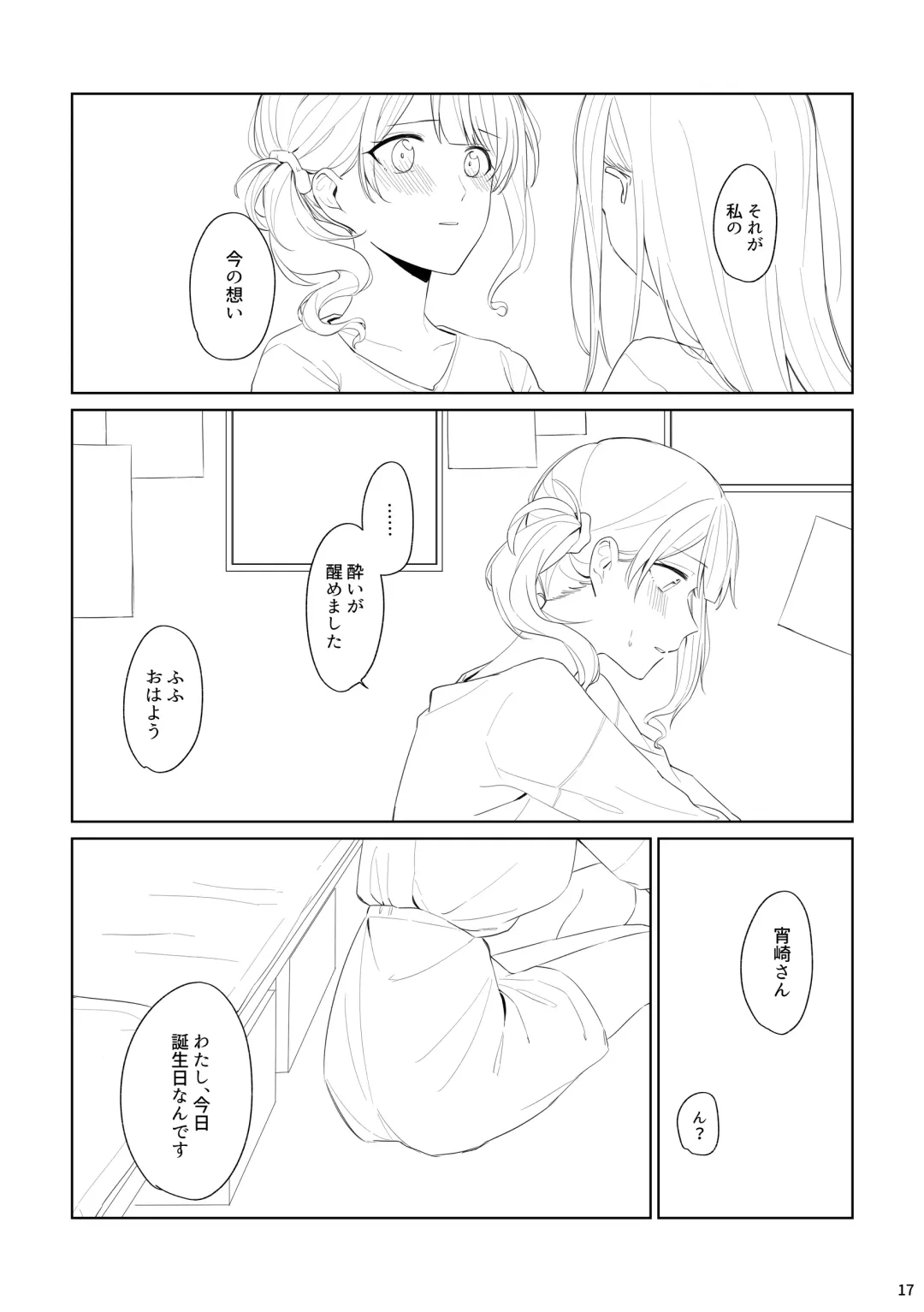 Watashi to Yoisaki-san Fhentai - Page 16