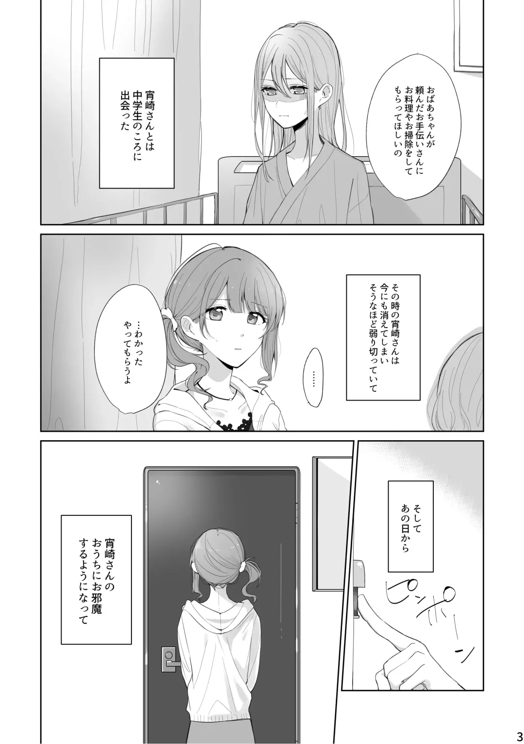 Watashi to Yoisaki-san Fhentai - Page 2