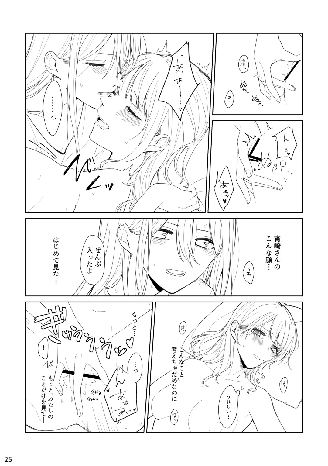 Watashi to Yoisaki-san Fhentai - Page 24