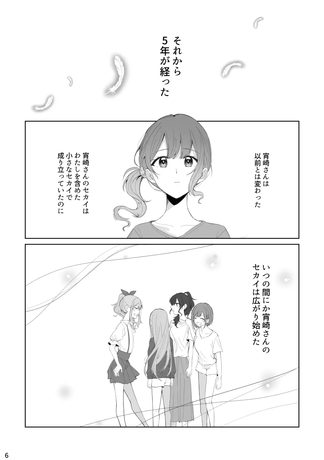 Watashi to Yoisaki-san Fhentai - Page 5