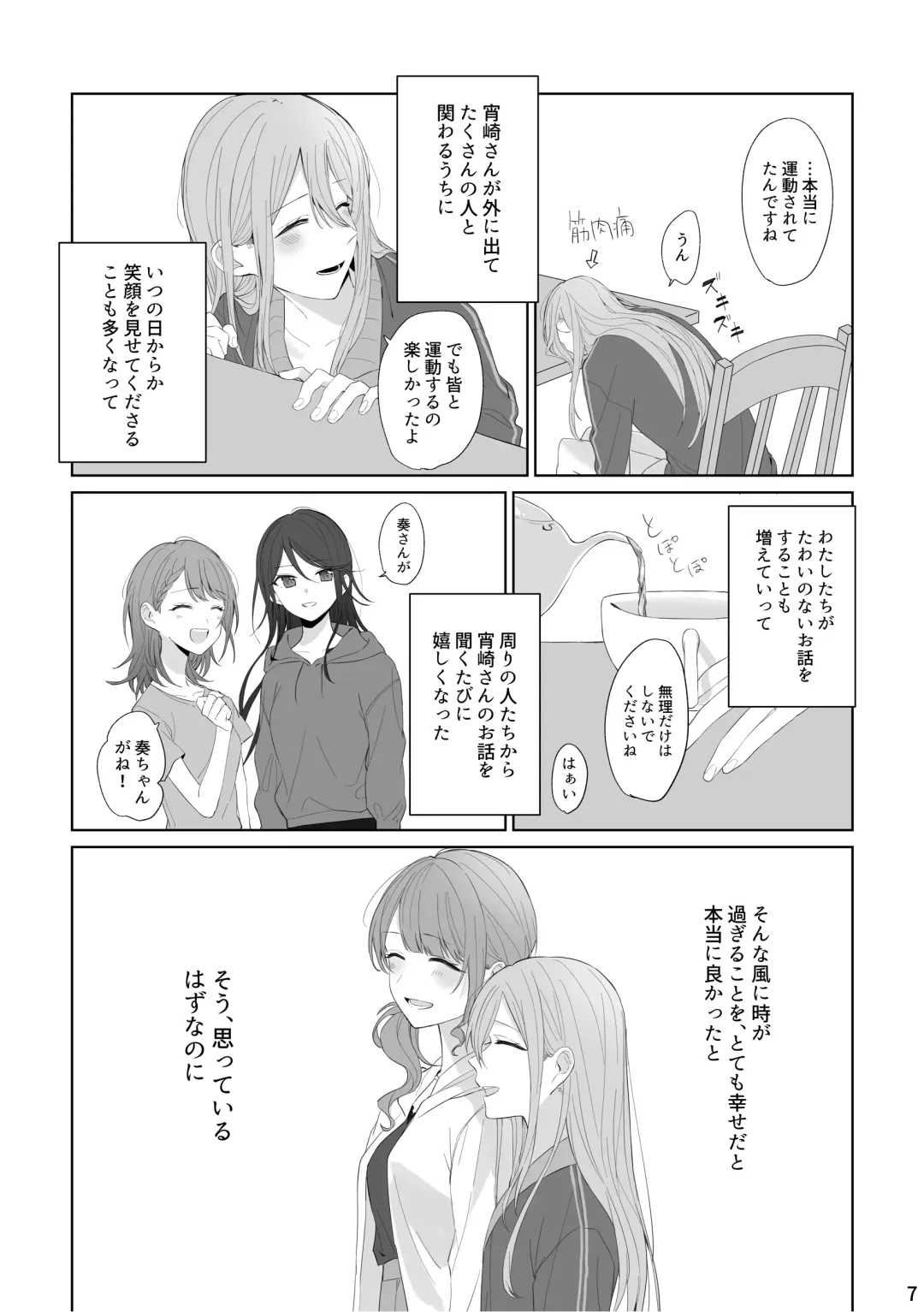 Watashi to Yoisaki-san Fhentai - Page 6