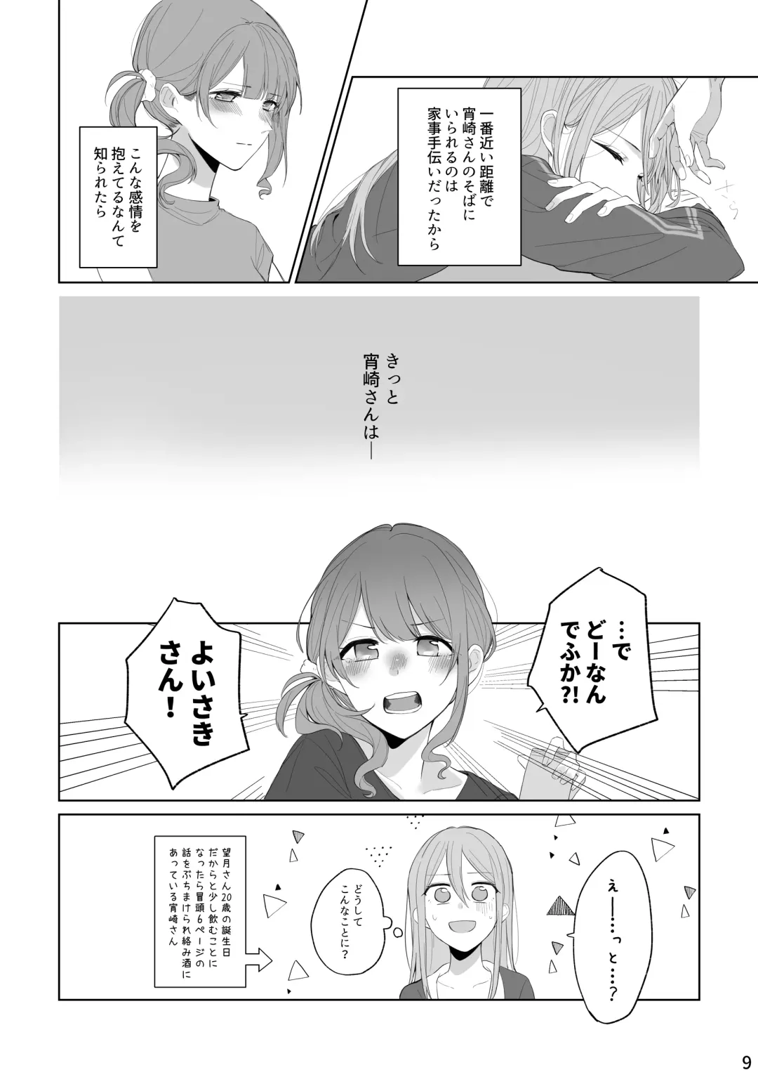 Watashi to Yoisaki-san Fhentai - Page 8