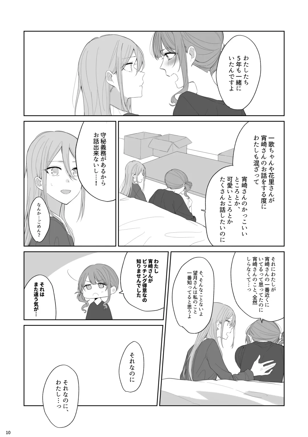 Watashi to Yoisaki-san Fhentai - Page 9