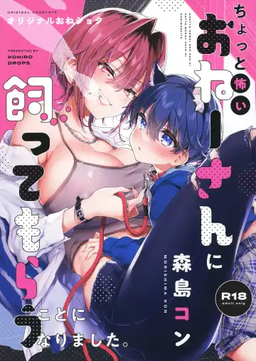 Read [Morishima Kon] Chotto Kowai Onee-san ni Katte morau Koto ni Narimashita - Fhentai.net