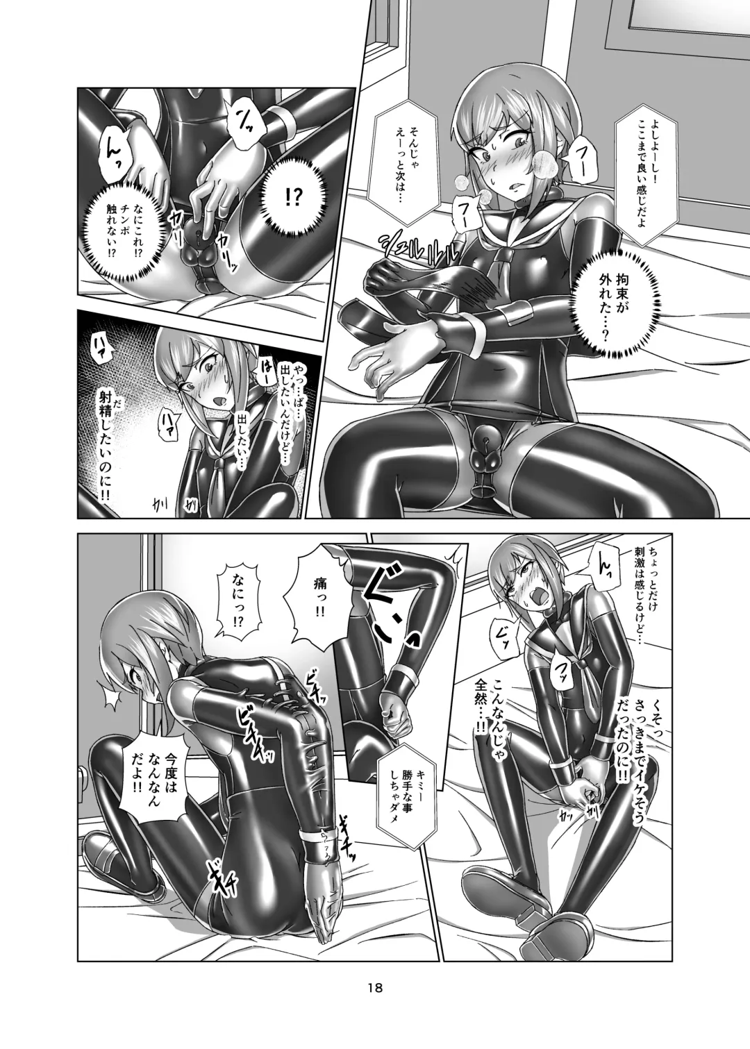 Kimi Senyou Kousoku Kyousei Mesuiki Suit Fhentai.net - Page 18