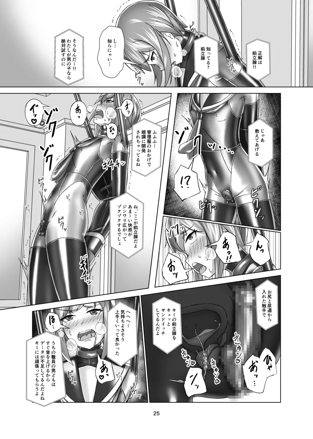 Kimi Senyou Kousoku Kyousei Mesuiki Suit Fhentai.net - Page 25