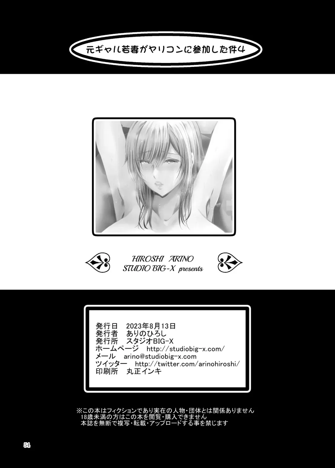 [Arino Hiroshi] Moto Gal Wakazuma ga Yarikon ni Sanka Shita Ken 4 Fhentai - Page 54