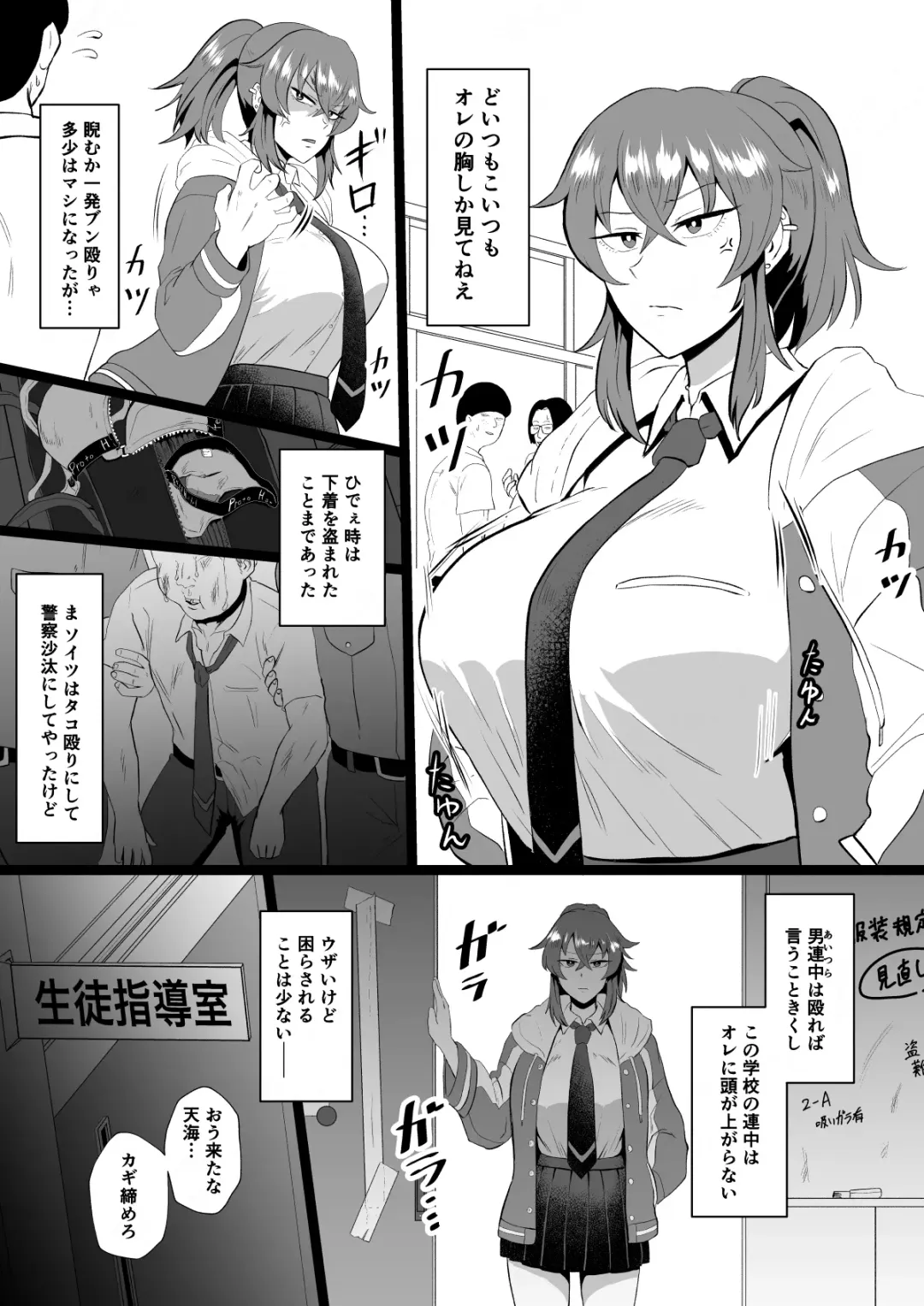 [Protohotel] "Ore, Nanka Okashii ka?" Amami Ryuuki wa Seito Shidouchuu! Fhentai.net - Page 4