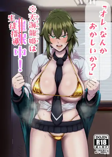 [Protohotel] "Ore, Nanka Okashii ka?" Amami Ryuuki wa Seito Shidouchuu! - Fhentai.net