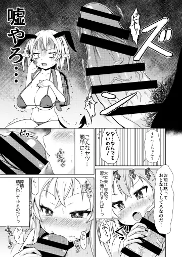 [Shinichi] Mesugaki Succubus-chan, Hatsu Shigoto de Wakaraserareru. Fhentai.net - Page 6