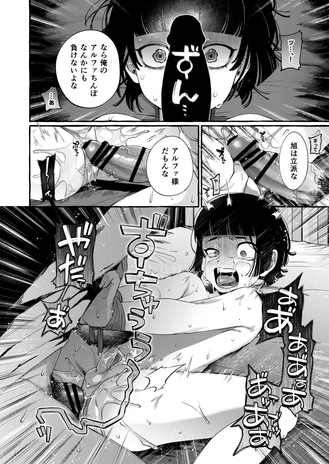 [Sugoku Zako] Alpha no Kimi o Omega ni Tsukurikaeru made ~Namaiki Shota o Haramase Rape~ Fhentai.net - Page 31