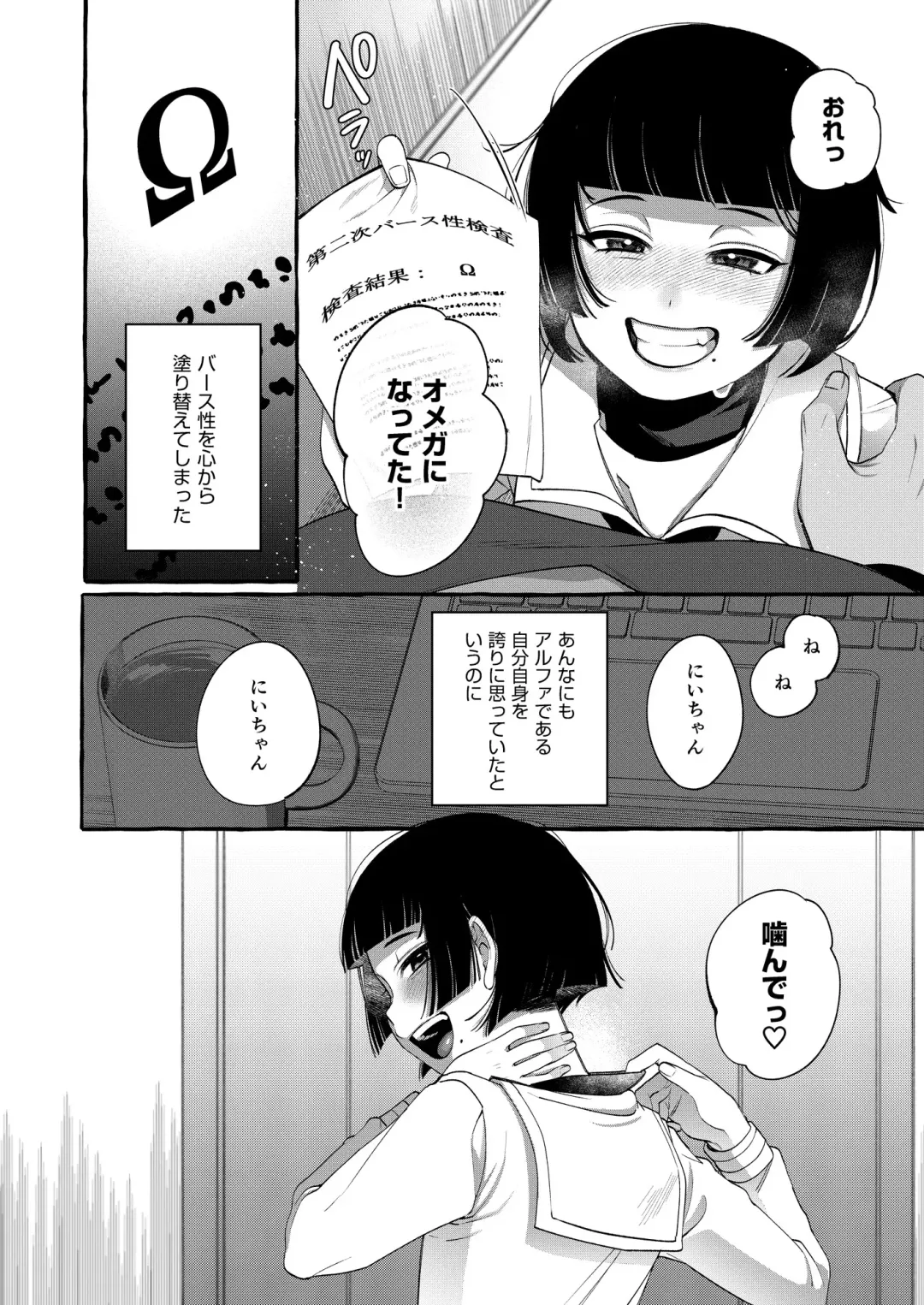 [Sugoku Zako] Alpha no Kimi o Omega ni Tsukurikaeru made ~Namaiki Shota o Haramase Rape~ Fhentai.net - Page 49