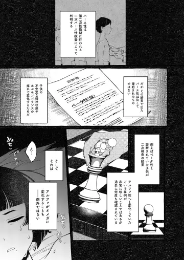 [Sugoku Zako] Alpha no Kimi o Omega ni Tsukurikaeru made ~Namaiki Shota o Haramase Rape~ Fhentai.net - Page 21