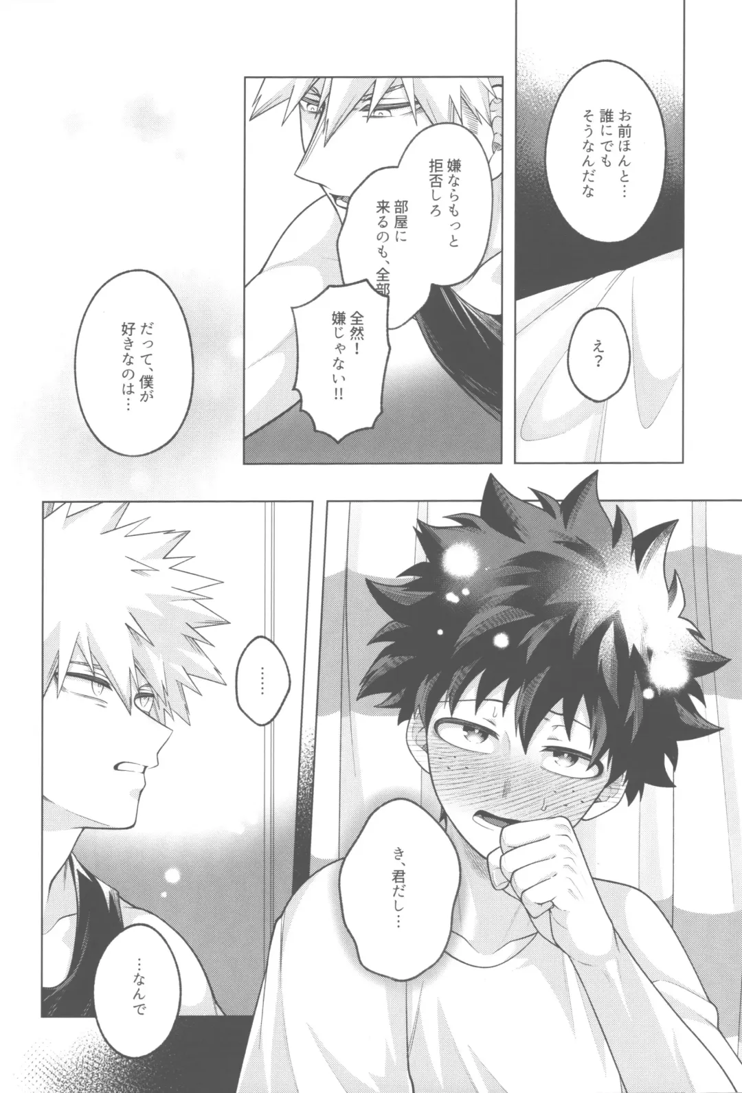 [Inata] Sono yoru, bokuraha Fhentai - Page 13