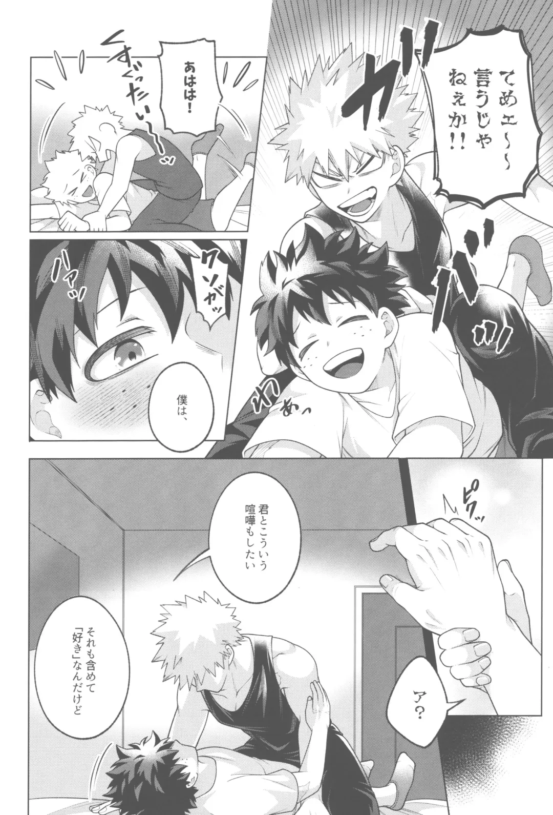 [Inata] Sono yoru, bokuraha Fhentai - Page 15