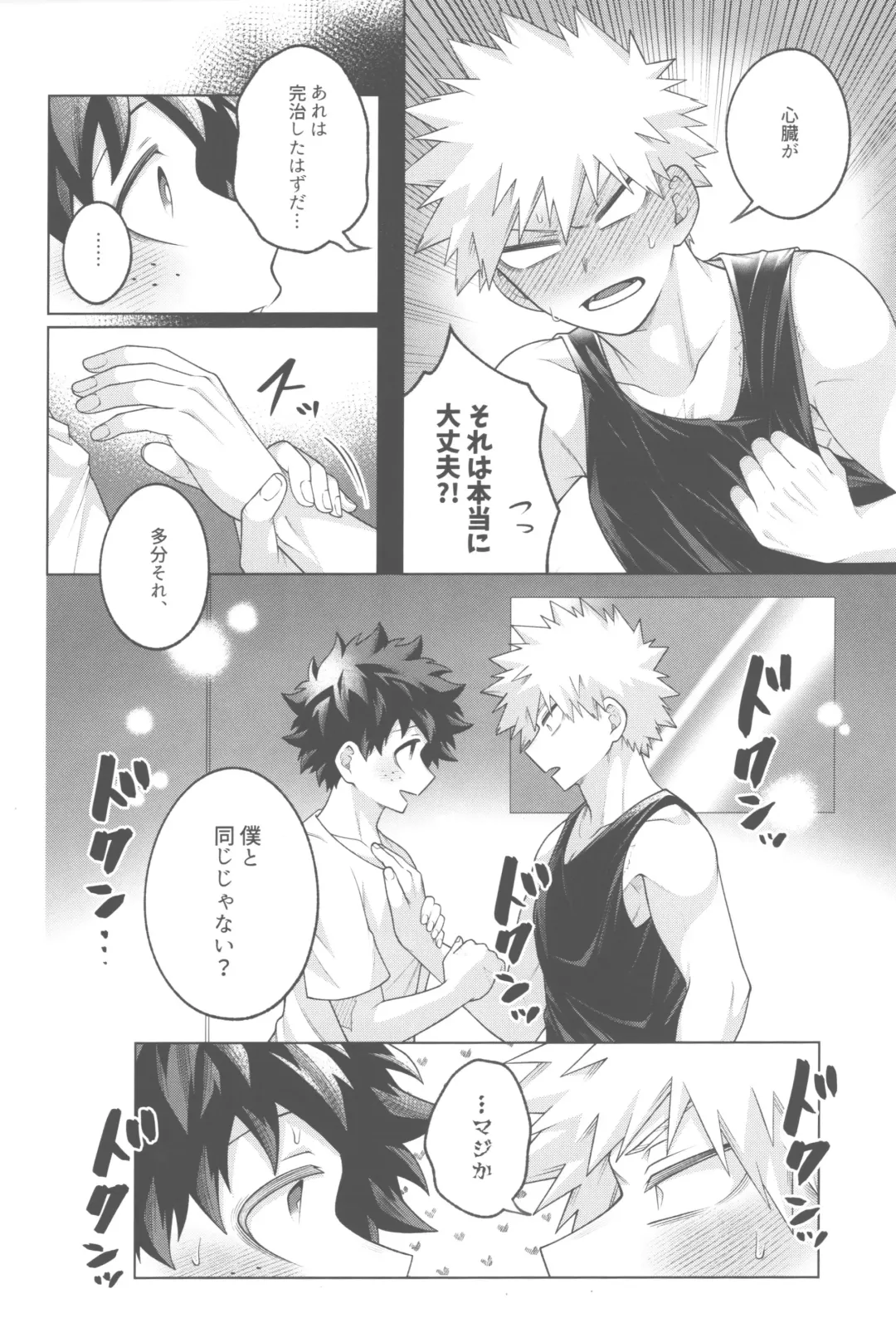 [Inata] Sono yoru, bokuraha Fhentai - Page 17