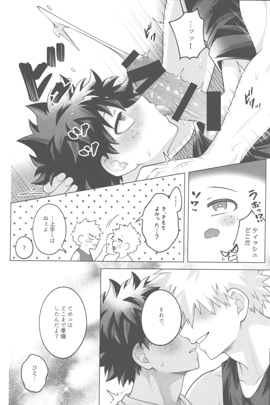 [Inata] Sono yoru, bokuraha Fhentai - Page 29