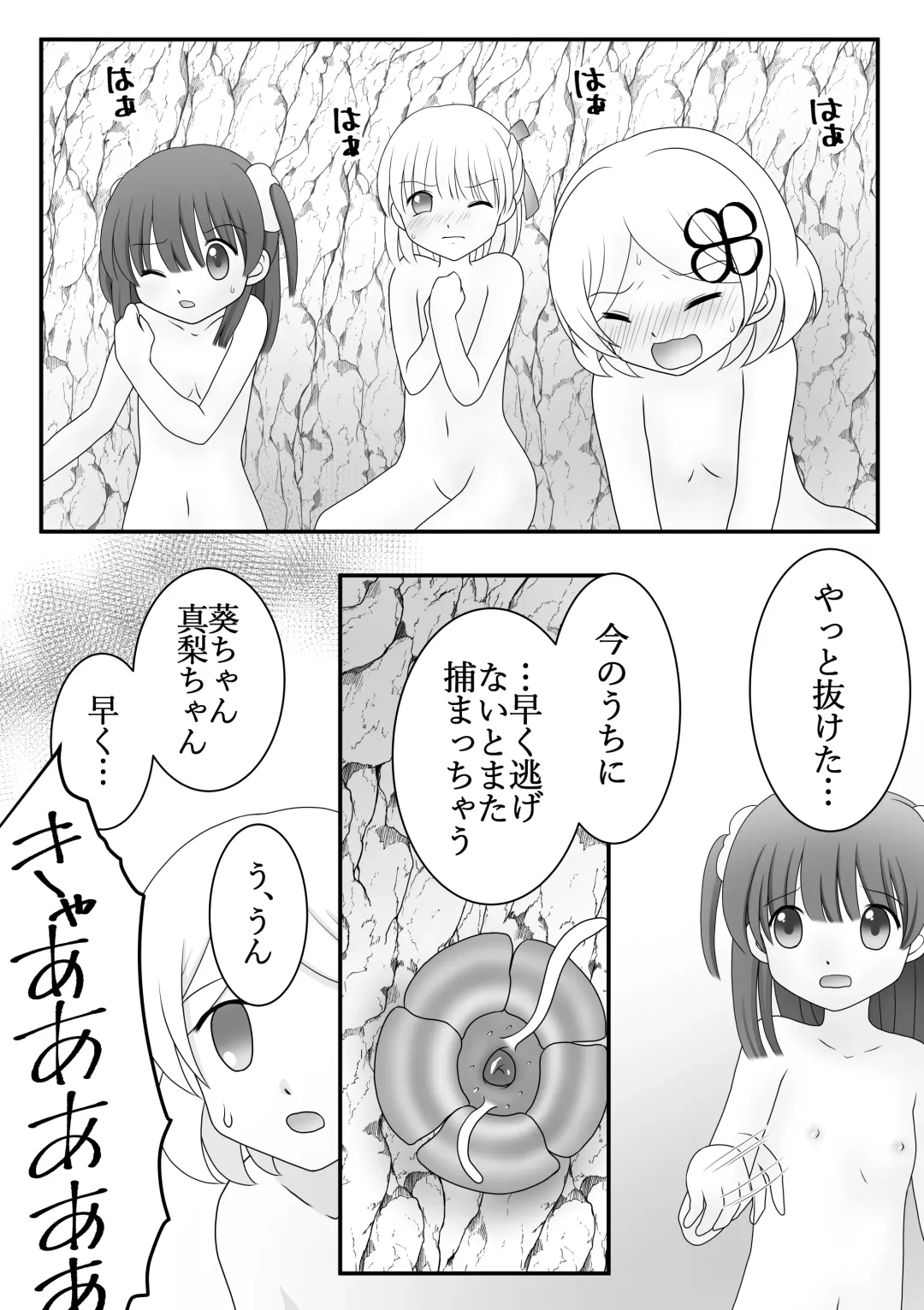 [Maki Miyuki] Maigo no Mori no Kusuguribana 6 Fhentai - Page 2