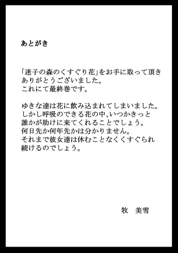 [Maki Miyuki] Maigo no Mori no Kusuguribana 6 Fhentai - Page 40