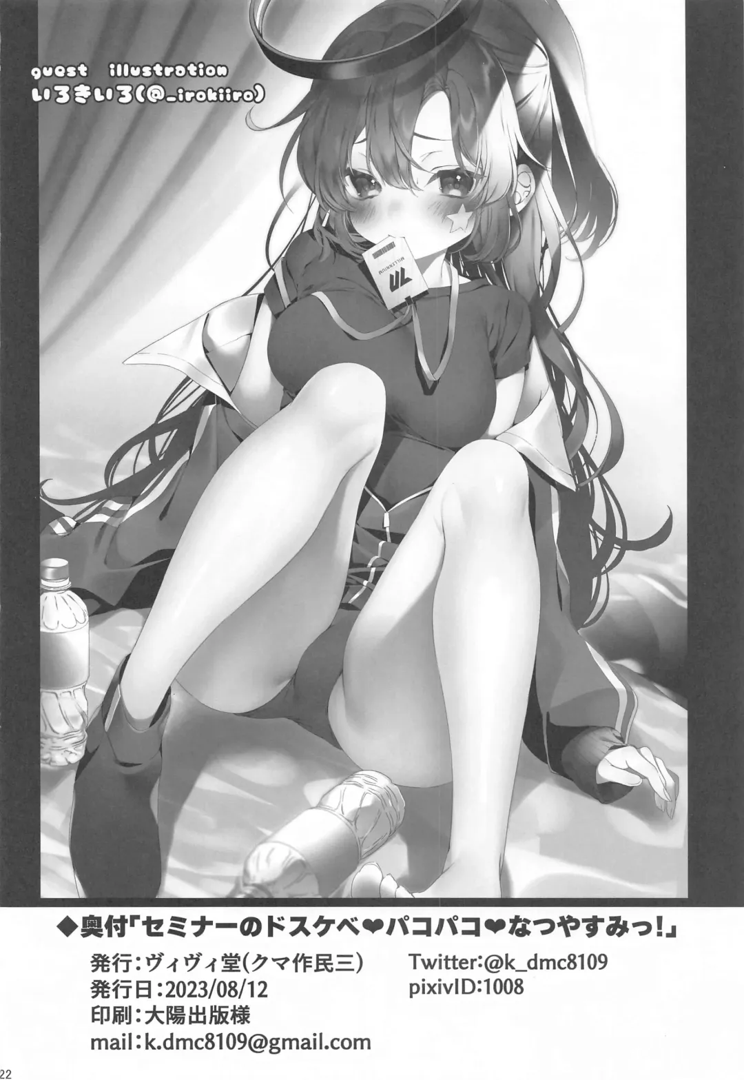 [Kumasaku Tamizou] Seminar no Dosukebe Pakopako Natsuyasumi! Fhentai - Page 21