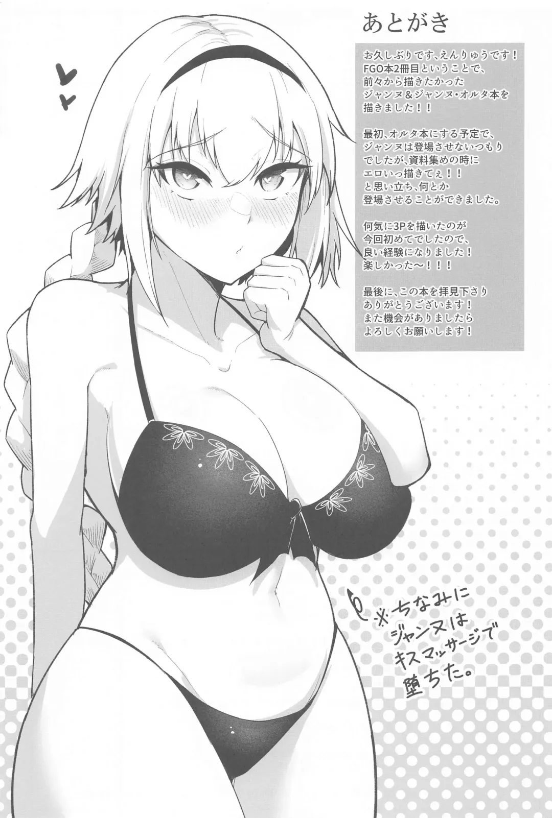 [Enryu] Chaldea Dosukebe Massage-bu  - Chaldea lewdness massage club Jeanne & Jeanne Alter ed. Fhentai.net - Page 24