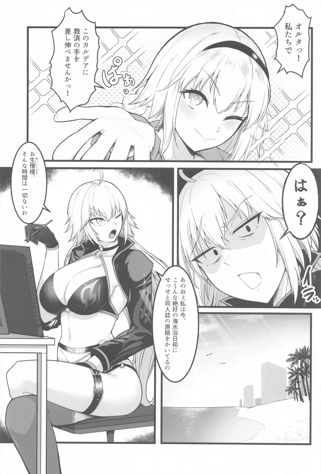 [Enryu] Chaldea Dosukebe Massage-bu  - Chaldea lewdness massage club Jeanne & Jeanne Alter ed. Fhentai.net - Page 3