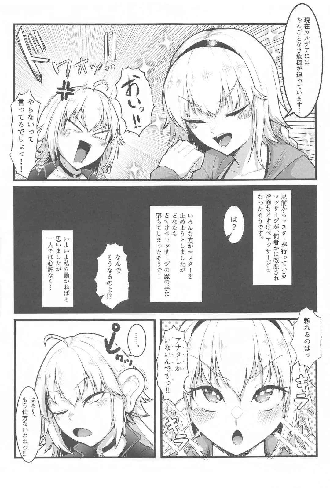 [Enryu] Chaldea Dosukebe Massage-bu  - Chaldea lewdness massage club Jeanne & Jeanne Alter ed. Fhentai.net - Page 4