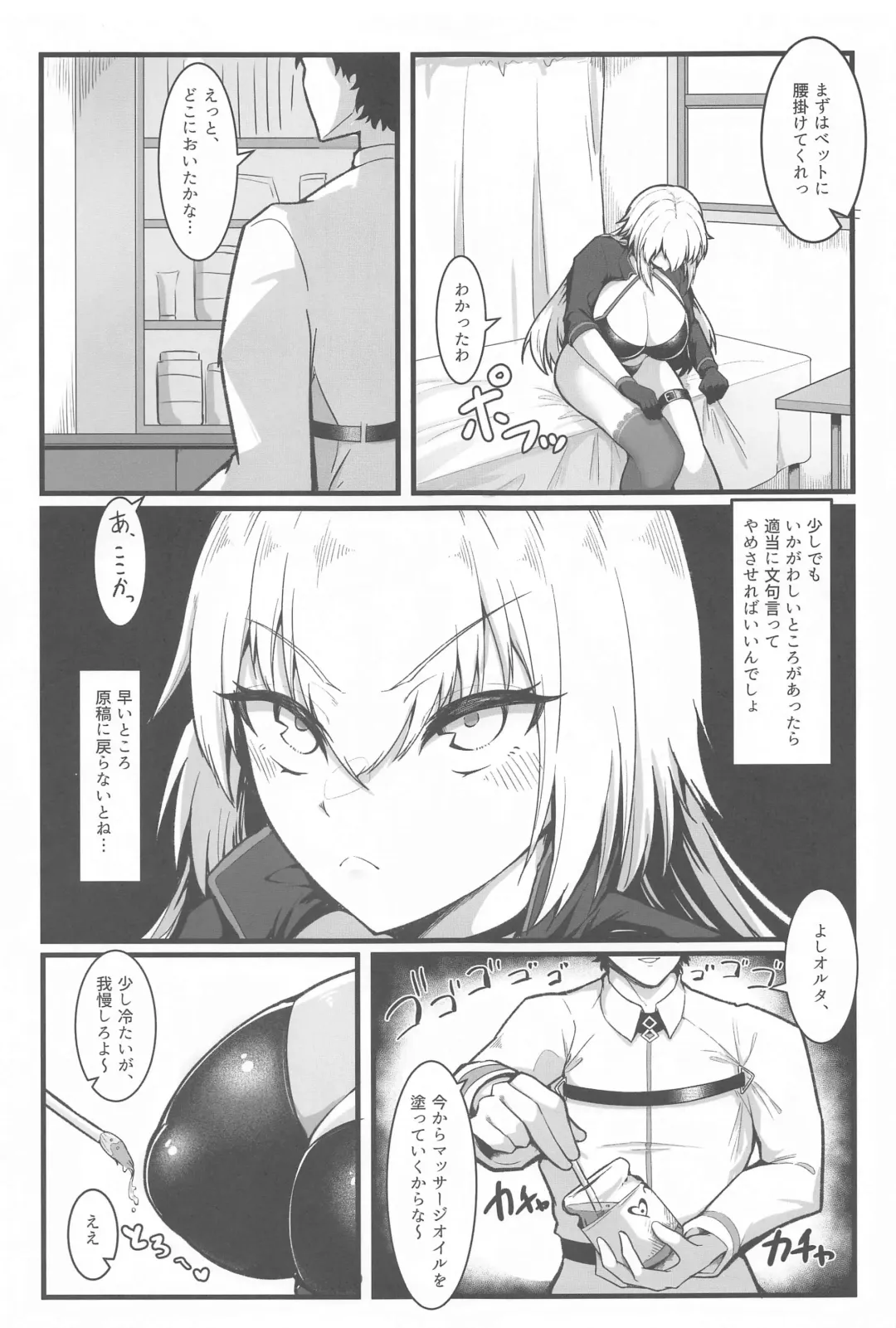 [Enryu] Chaldea Dosukebe Massage-bu  - Chaldea lewdness massage club Jeanne & Jeanne Alter ed. Fhentai.net - Page 6