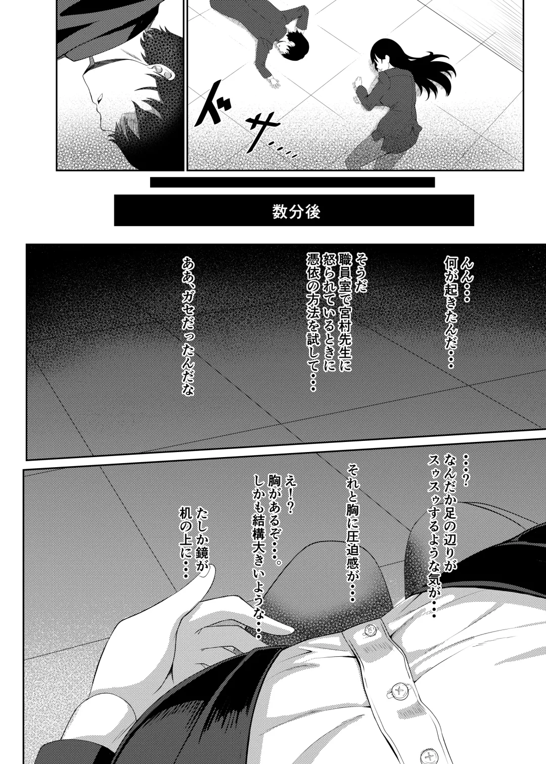 Ore wa Miyamura sensei Fhentai.net - Page 7