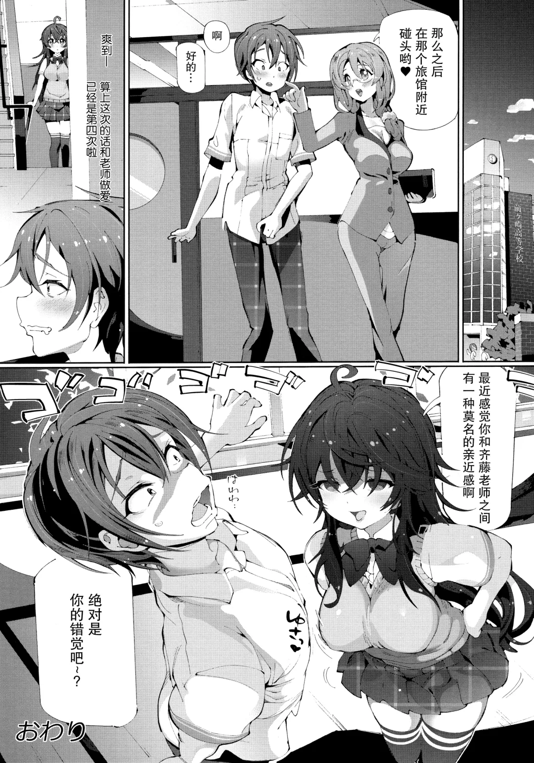 [Ririmat Tsuruegar] Koukou Kyoushi no Ai wa KiraKira Fhentai.net - Page 19