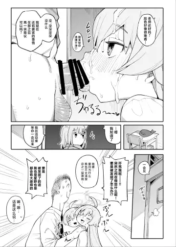 [Henrybird] Hoshino datte Amaetai Fhentai.net - Page 10