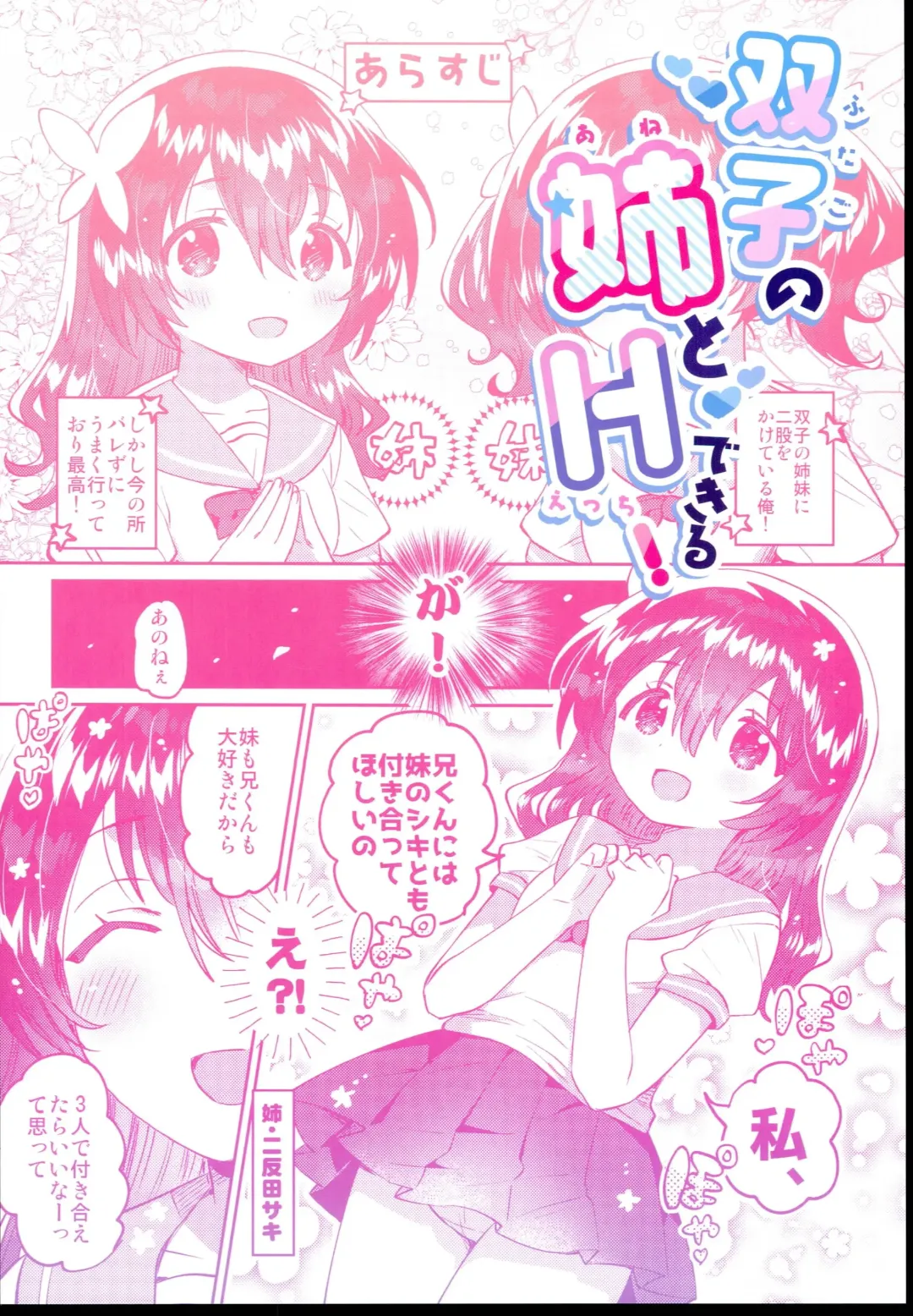 [Ichihaya] Futago no Ane to Ecchi Dekiru! Fhentai.net - Page 28