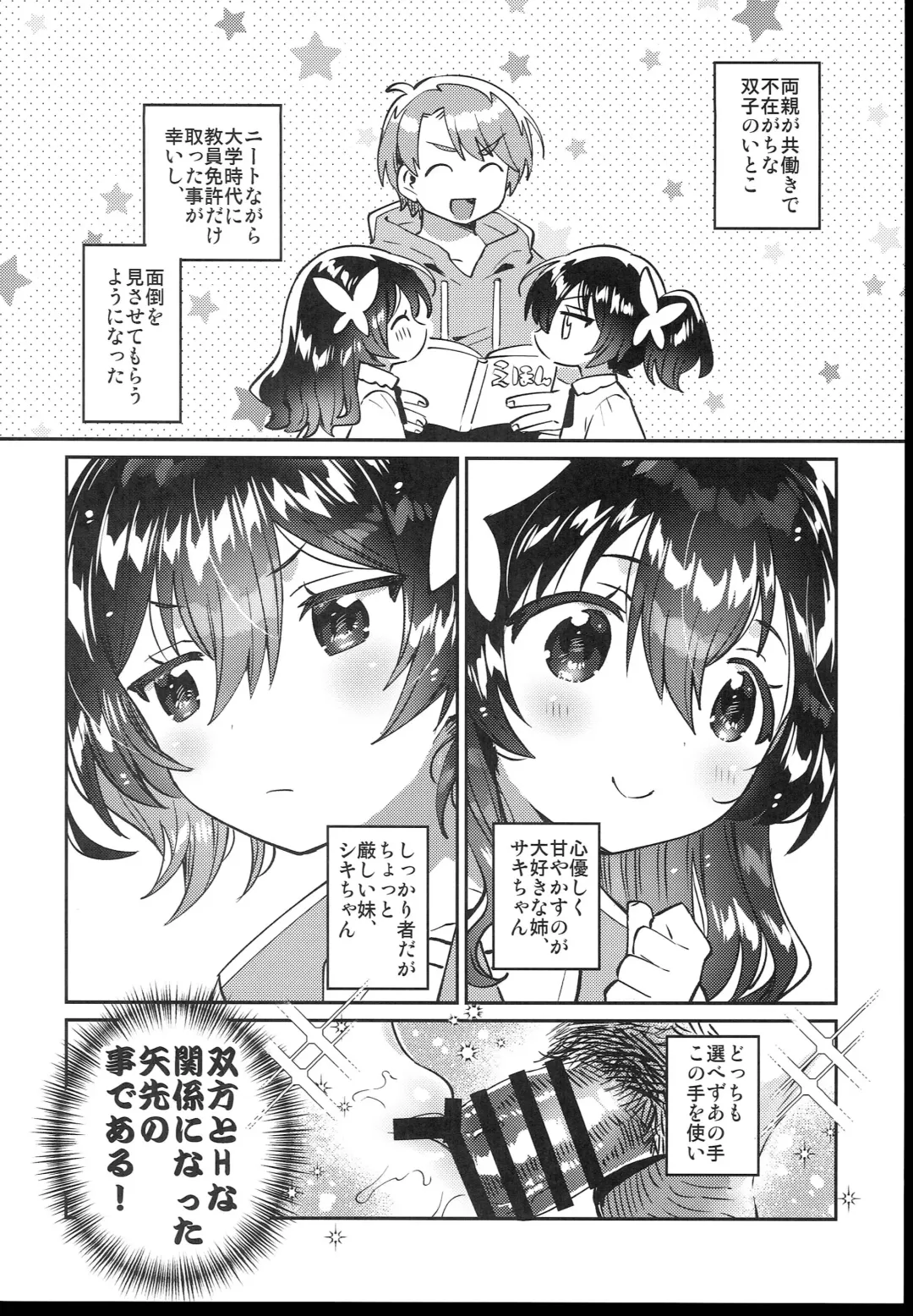 [Ichihaya] Futago no Ane to Ecchi Dekiru! Fhentai.net - Page 6