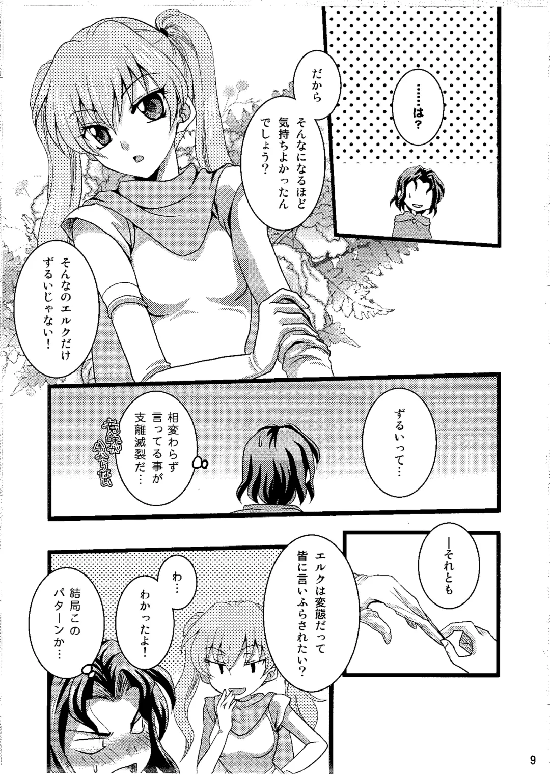 [Rinno Arara] Candy Cutie 8 Fhentai.net - Page 8