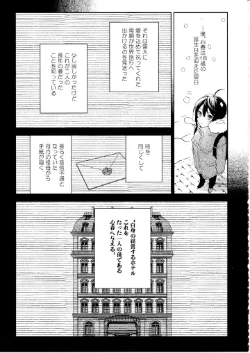 [Sakida Saki] Kimi no Tame no Hotel Fhentai.net - Page 8