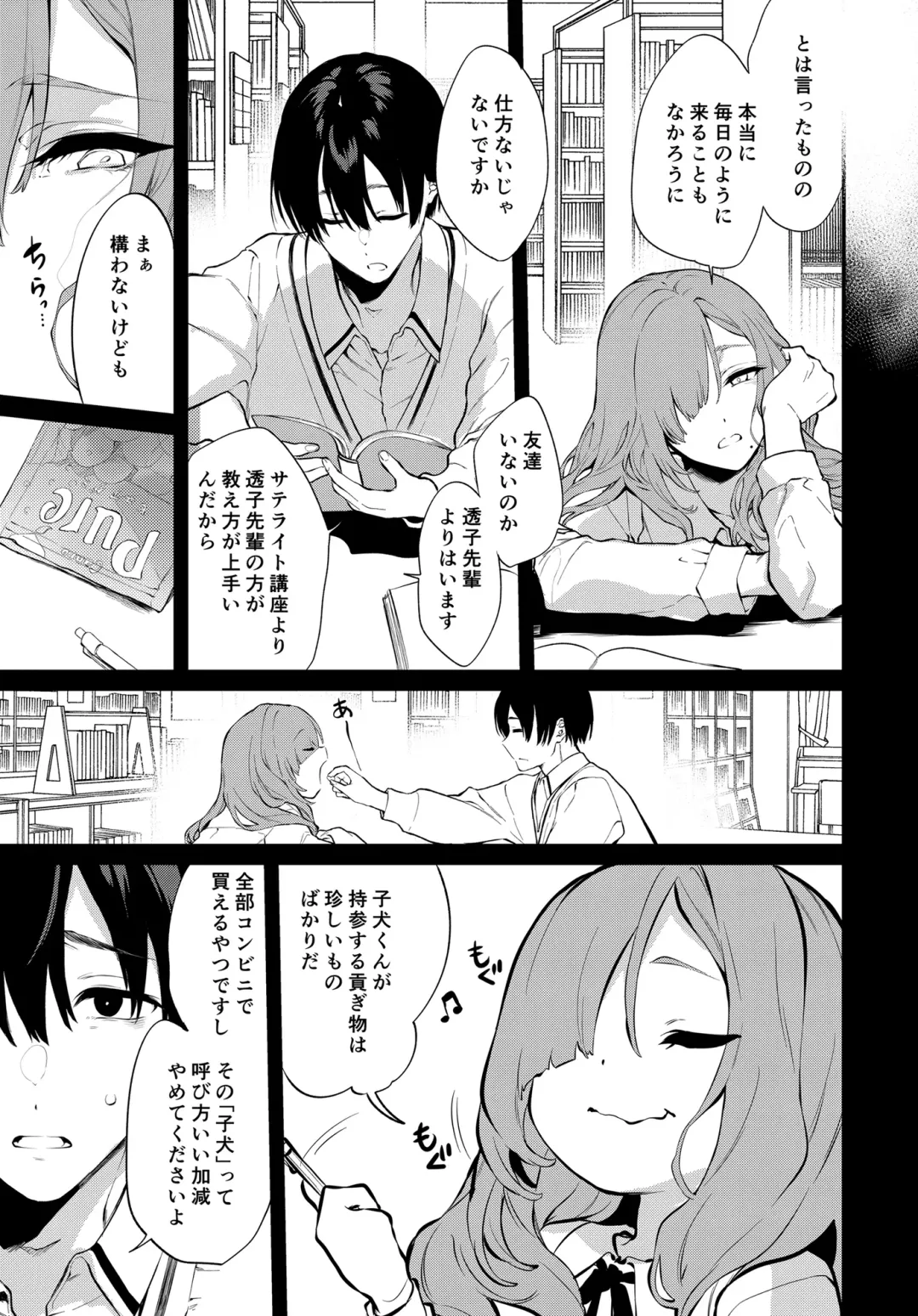 [Pochi.] Touko Senpai to Kyuu Kousha de Fhentai - Page 16