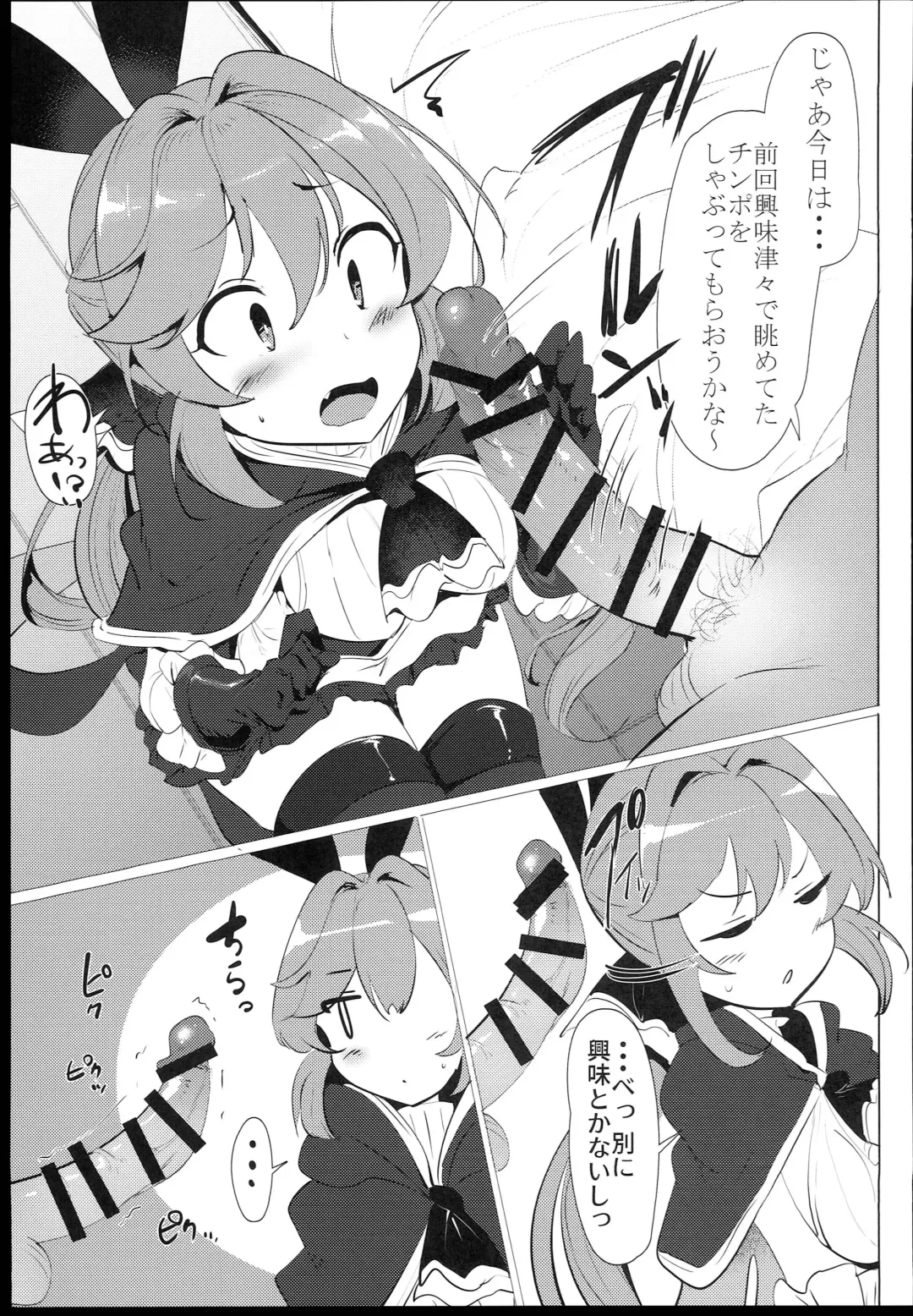 [Momio] Dokidoki! P-katsu Clarisse-chan Fhentai - Page 15
