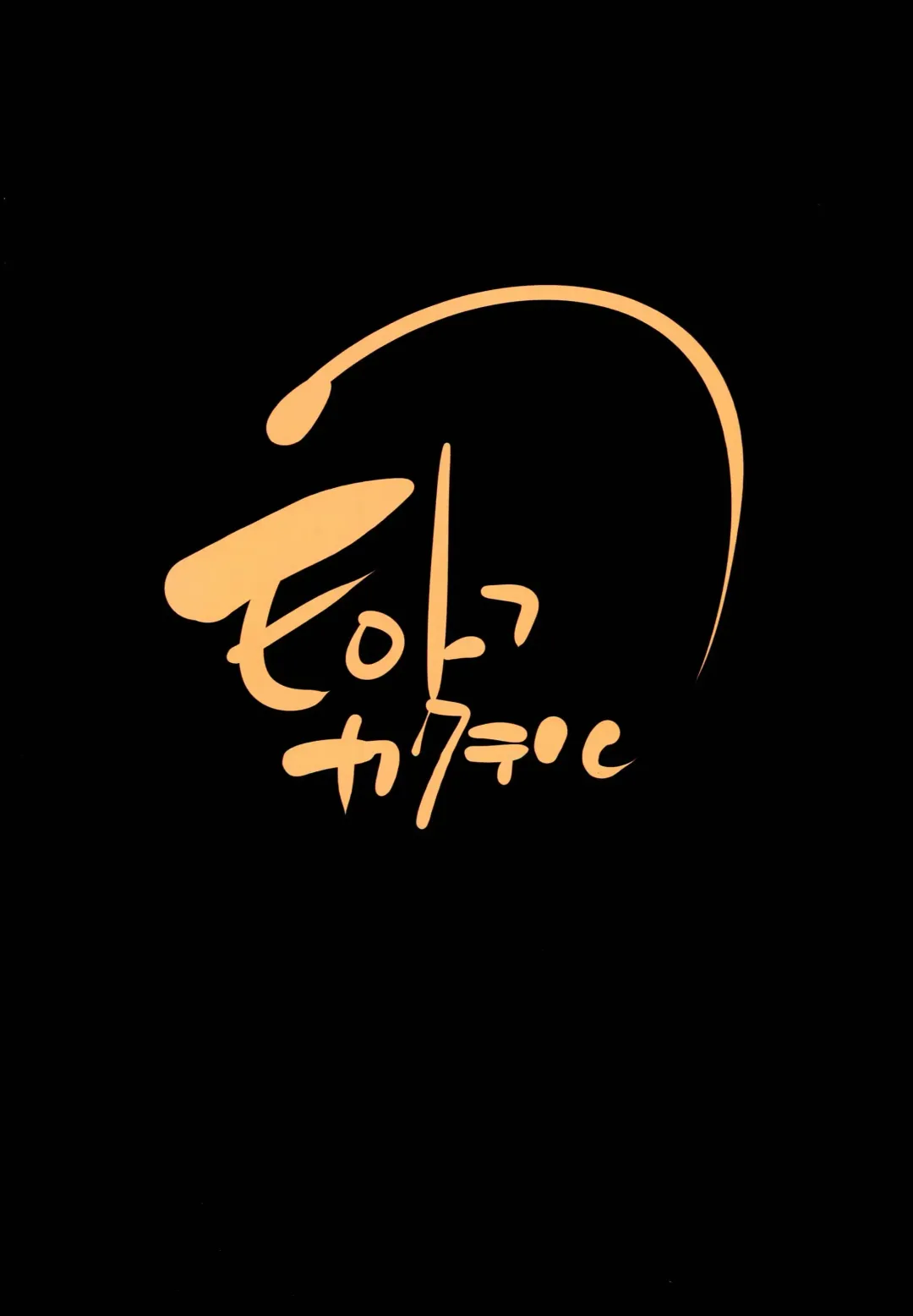 [Oowada Tomari] Ore Loli Jam! 2 Jikanme Fhentai - Page 36